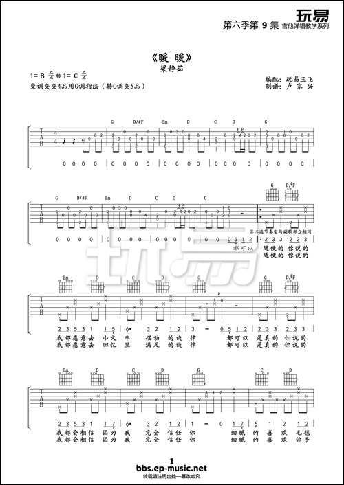 暖暖-吉他谱-六线谱