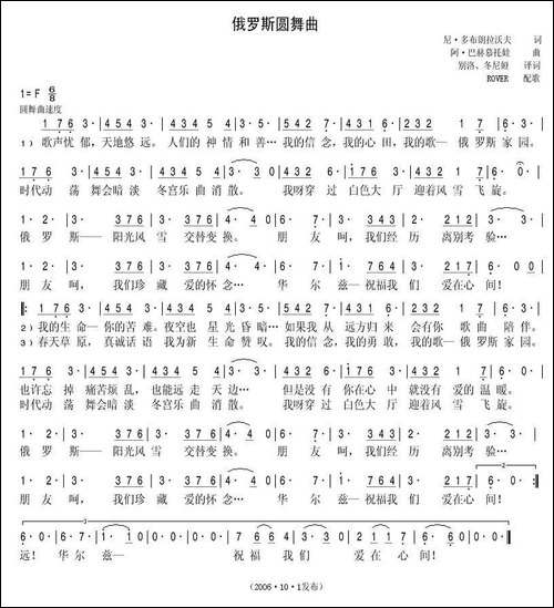 俄罗斯圆舞曲-俄