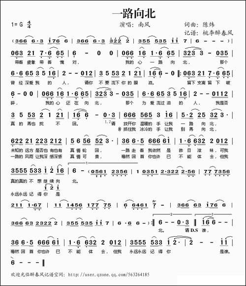 一路向北