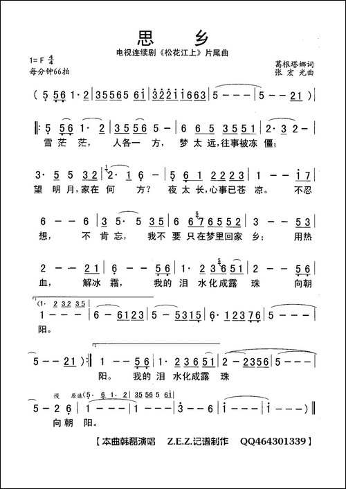 思乡-电视连续剧《松花江上》片尾曲