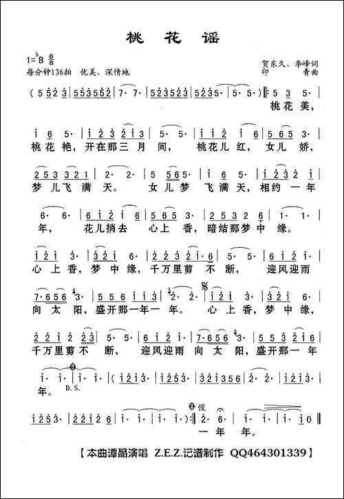 桃花谣-贺东久-李峰词-印青曲