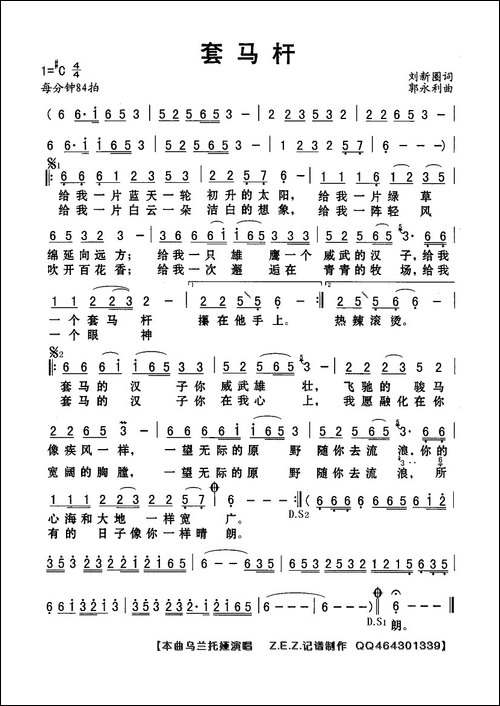 套马杆