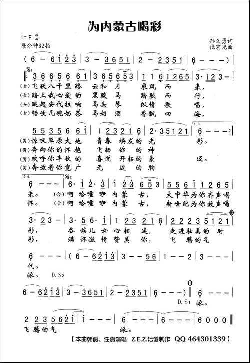 为内蒙古喝彩