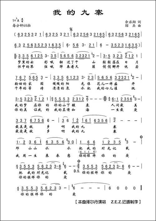 我的九寨