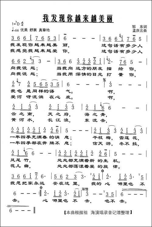 我发现你越来越美丽