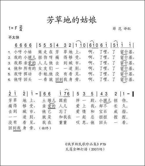 芳草地的姑娘-俄