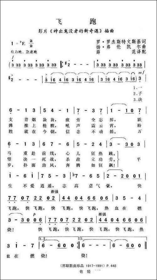 飞跑-前苏联