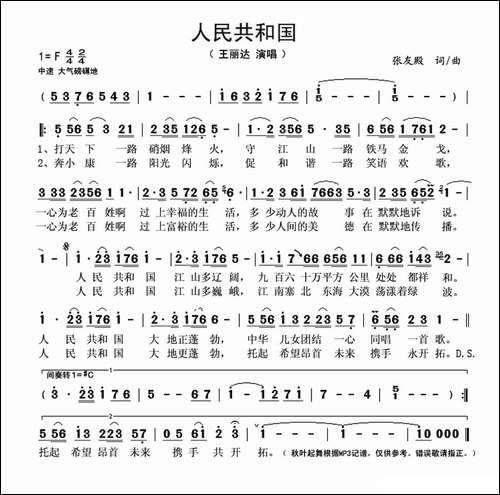 人民共和国