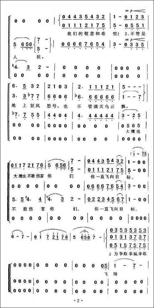 飞翔吧和平鸽-俄