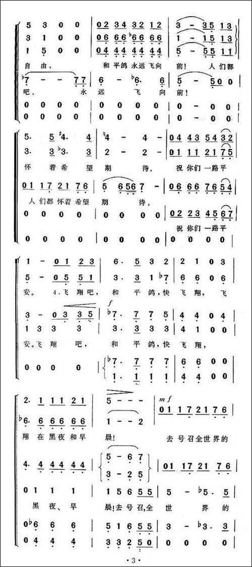 飞翔吧和平鸽-俄