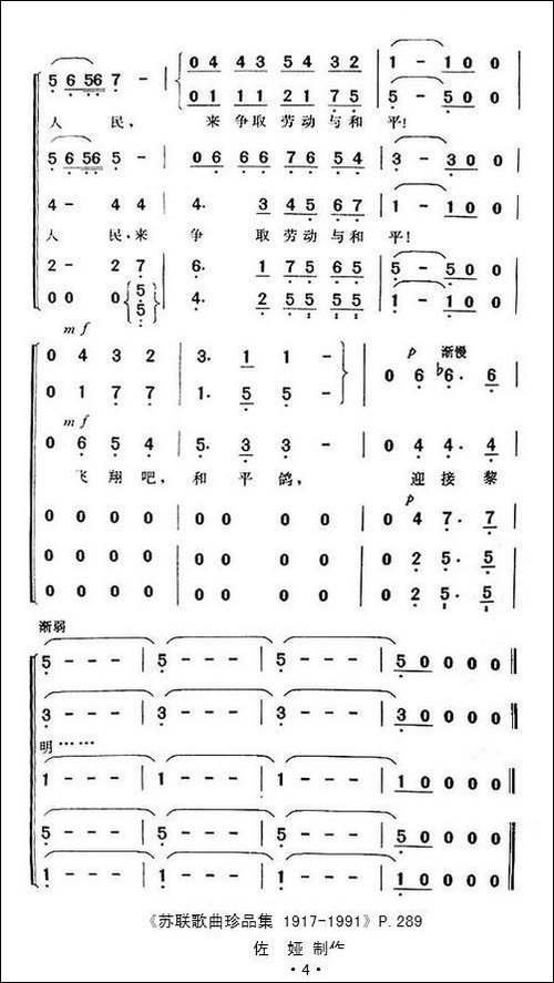 飞翔吧和平鸽-俄