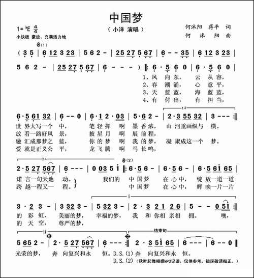 中国梦-何沭阳-蒋平词-何沭阳曲