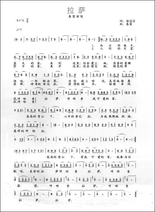 拉萨-温喆吉词-春雷曲
