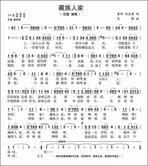 藏族人家-黄枰、刘忠寿词-天骄曲