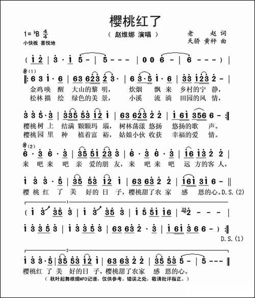 樱桃红了-老赵词-天骄-黄枰曲