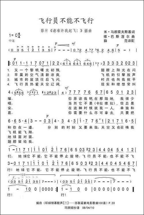 飞行员不能不飞行-俄