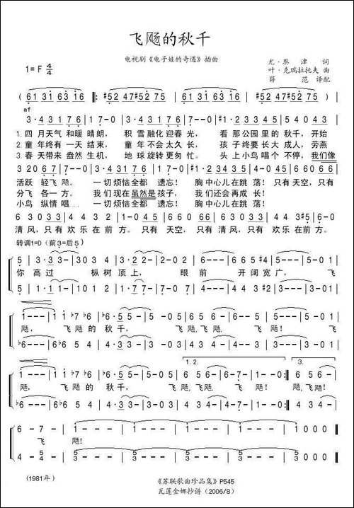 飞飏的秋千-前苏联
