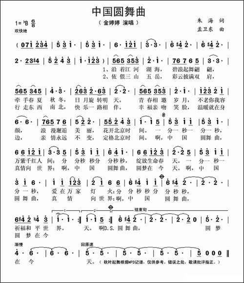 中国圆舞曲