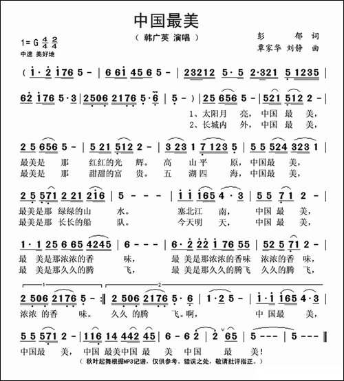 中国最美-彭郁词-覃家华-刘静曲