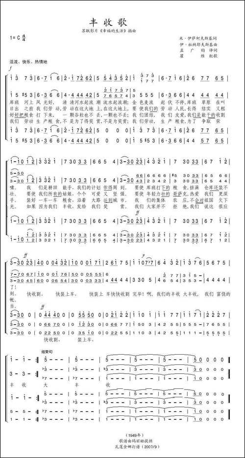 丰收歌-前苏联