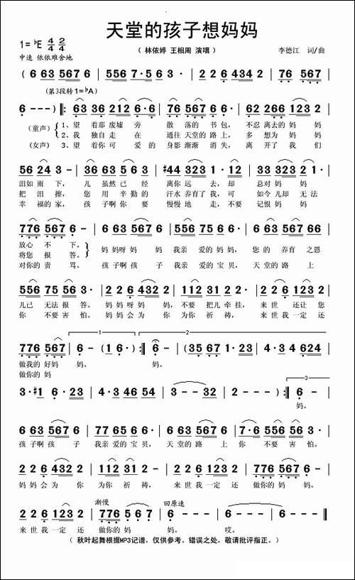 天堂的孩子想妈妈