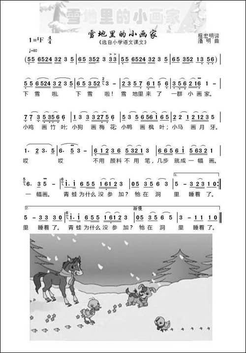 雪地里的小画家