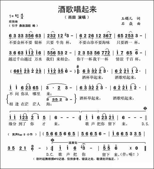 酒歌唱起来-玉镯儿词-石焱曲