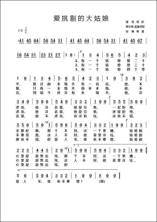 [捷克]-爱挑剔的大姑娘