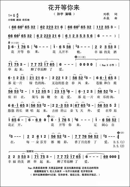花开等你来