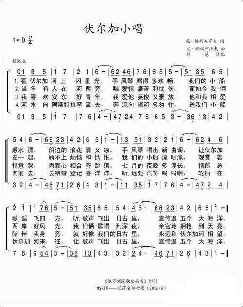 伏尔加小唱-俄