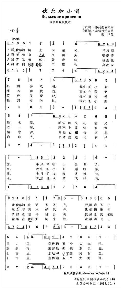 伏尔加小唱-俄