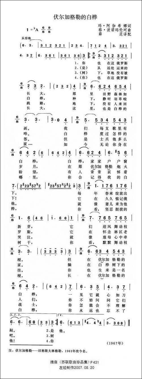 [前苏联]伏尔加格勒的白桦
