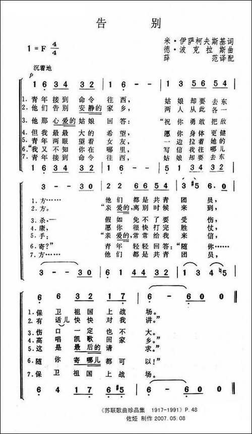告别-前苏联