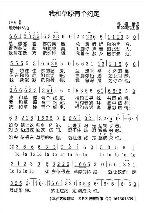 我和草原有个约定