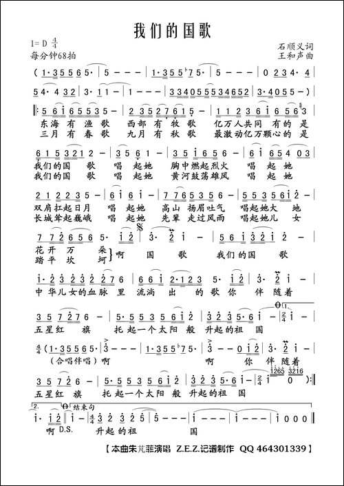 我们的国歌