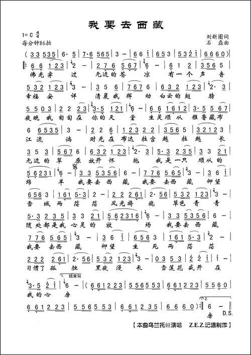 我要去西藏-刘新圈词-石磊曲