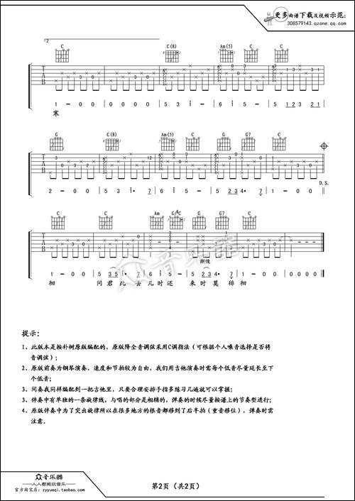 送别吉他谱六线谱-朴树-