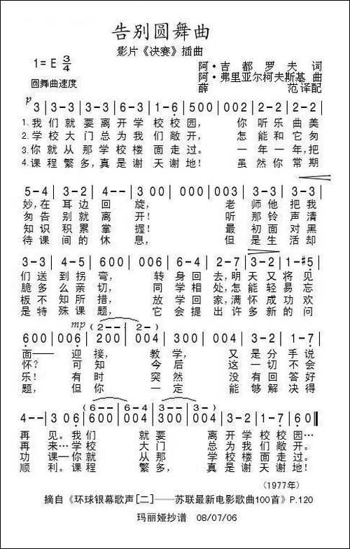 告别圆舞曲-前苏联
