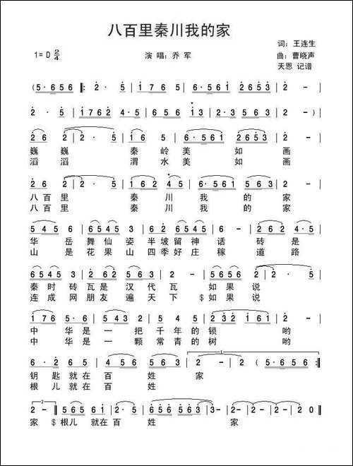 八百里秦川我的家