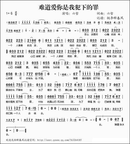 难道爱你是我犯下的罪
