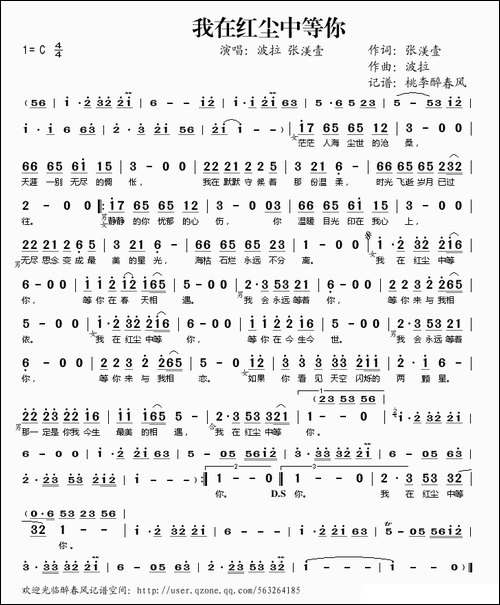 我在红尘中等你