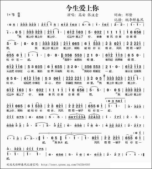今生爱上你