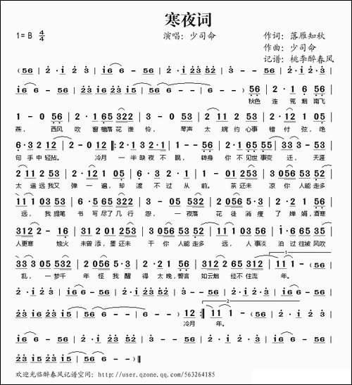 寒夜词