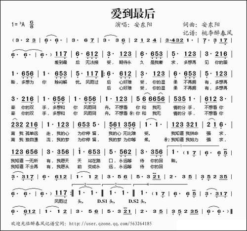 爱到最后-安东阳词-安东阳曲