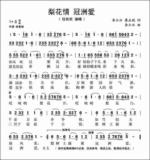 梨花情-冠洲爱