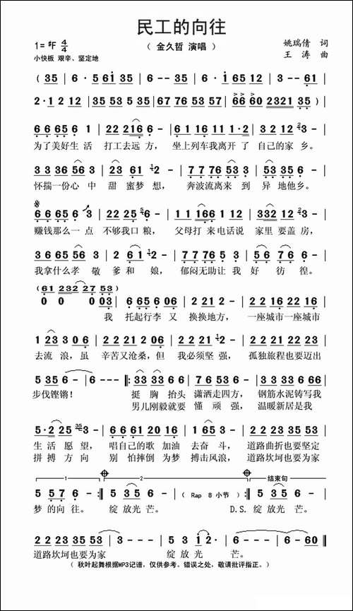 民工的向往