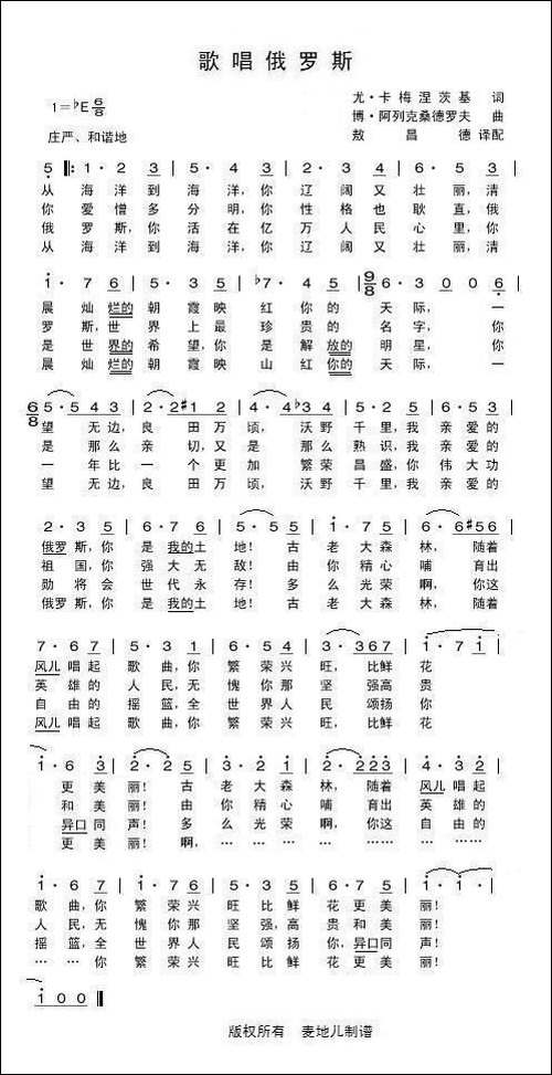 歌唱俄罗斯-俄
