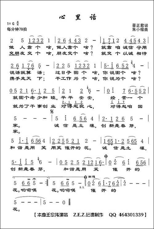心里话-胥正君词-朱小榕曲