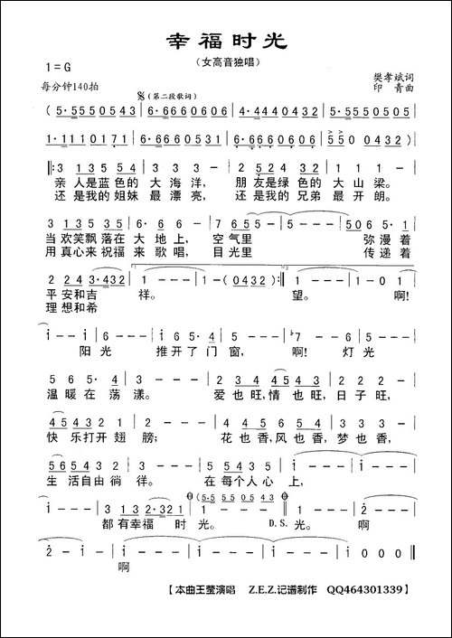幸福时光-樊孝斌词-印青曲