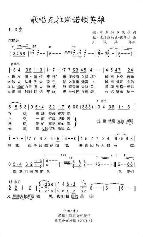 歌唱克拉斯诺顿英雄-俄